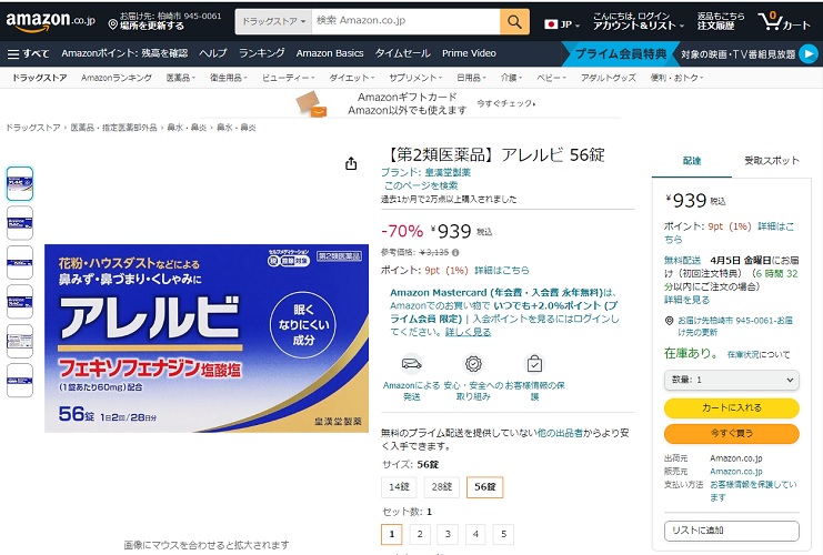 アレルビ amazon