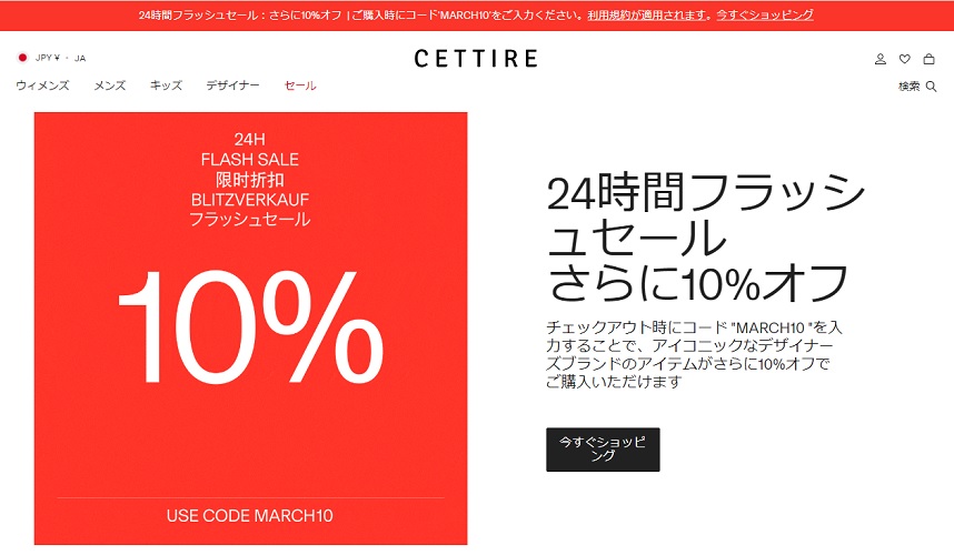 cettire（セタイア）